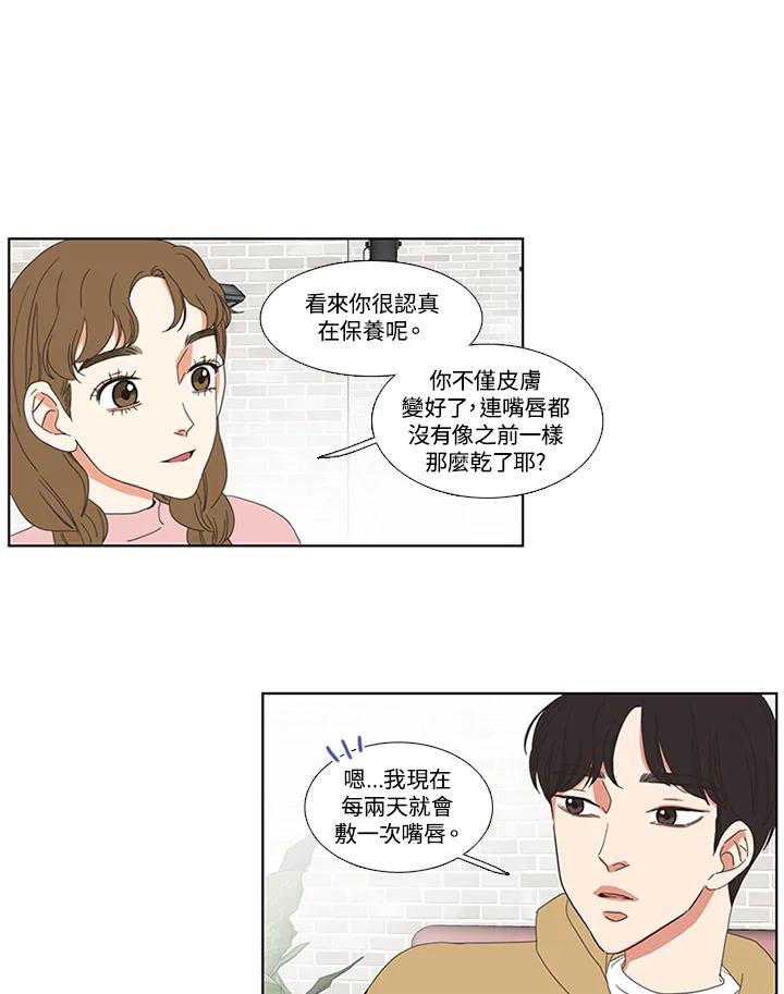粉妆物语 第14话 第2页