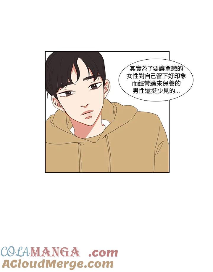 粉妆物语 第14话 第16页