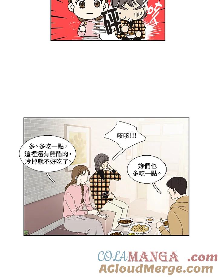 粉妆物语 第14话 第28页
