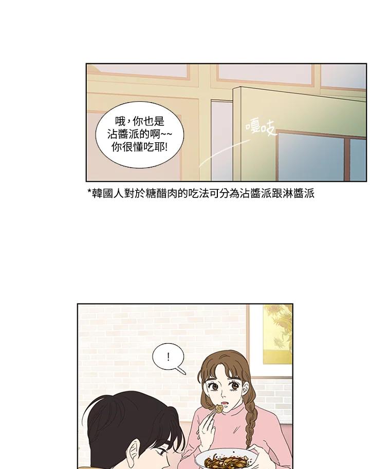 粉妆物语 第14话 第29页