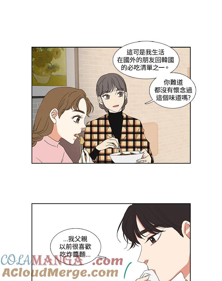 粉妆物语 第14话 第25页