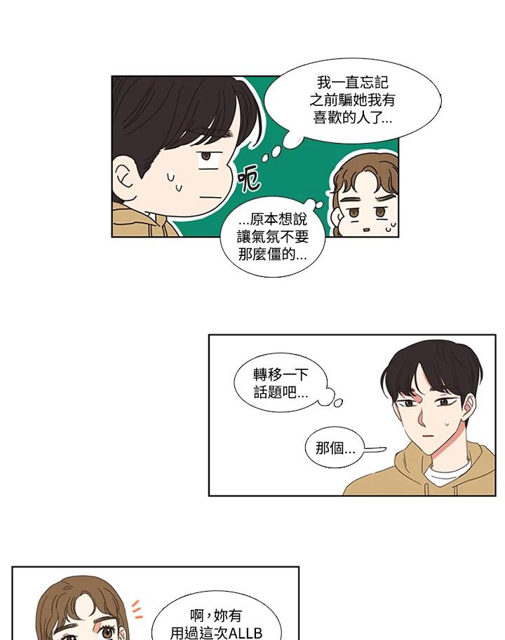 粉妆物语 第14话 第5页
