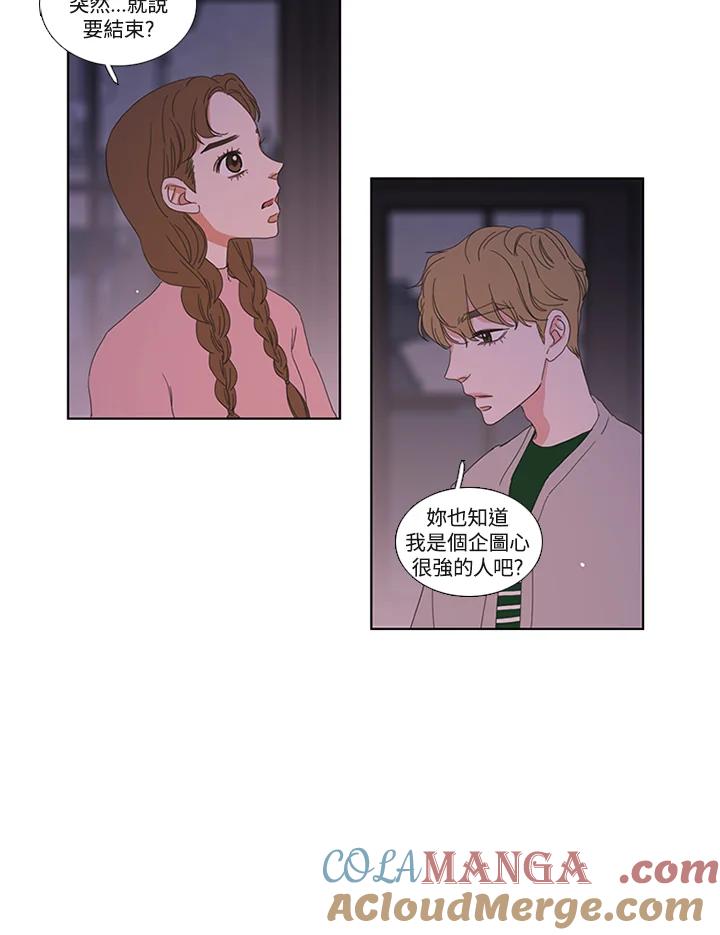 粉妆物语 第15话 第4页