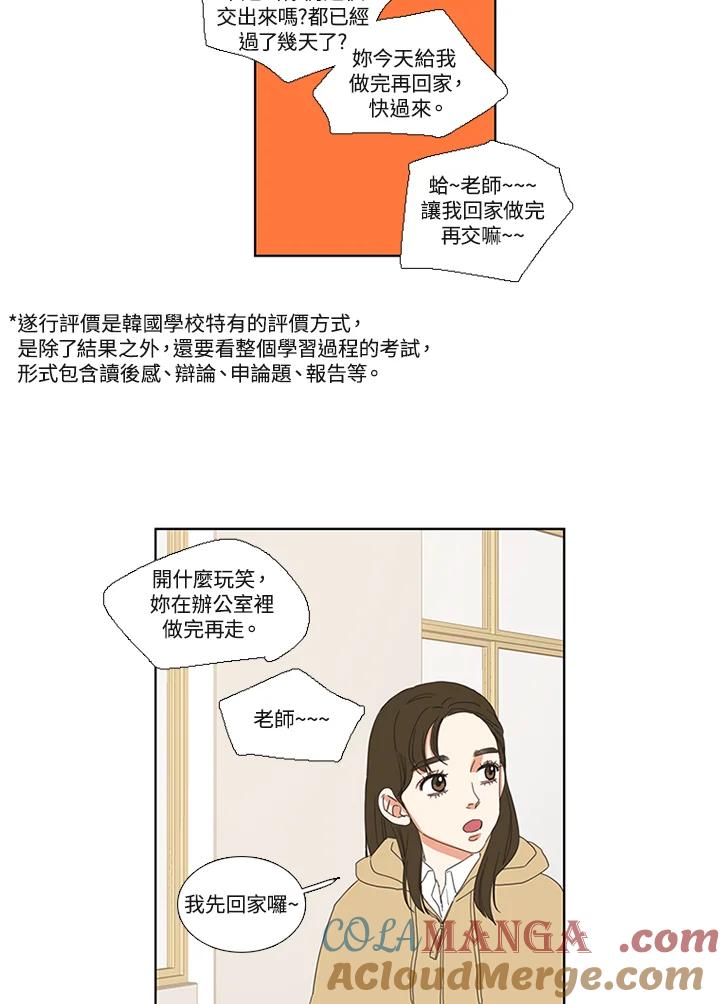粉妆物语 第15话 第37页