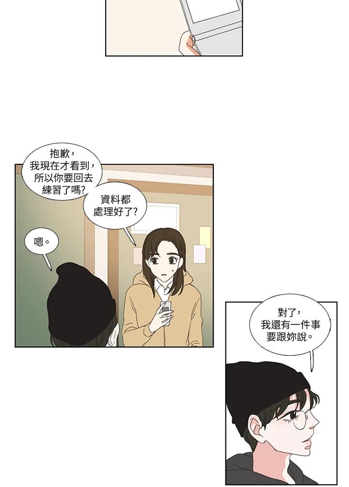 粉妆物语 第15话 第45页