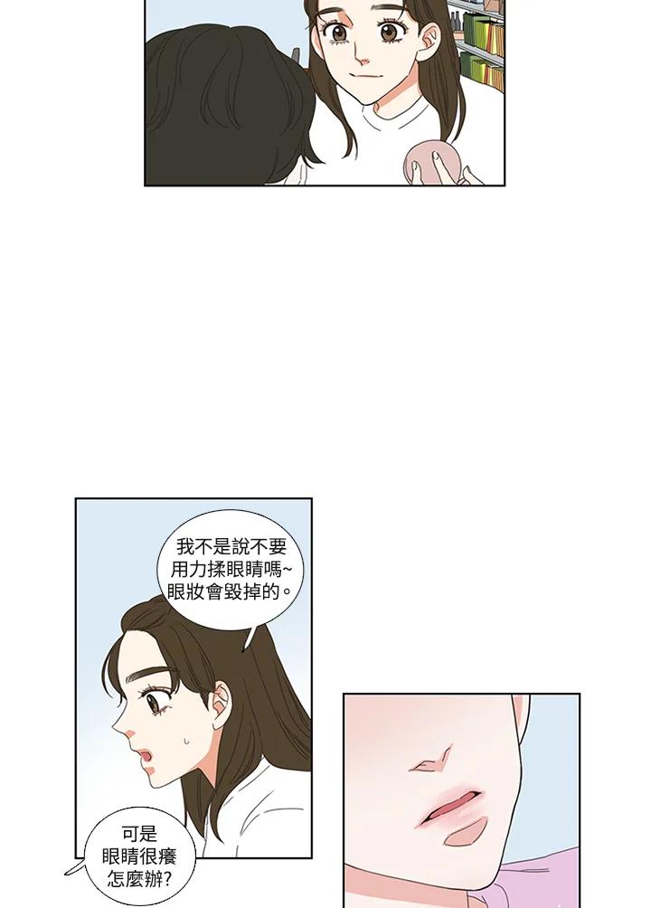 粉妆物语 第15话 第29页