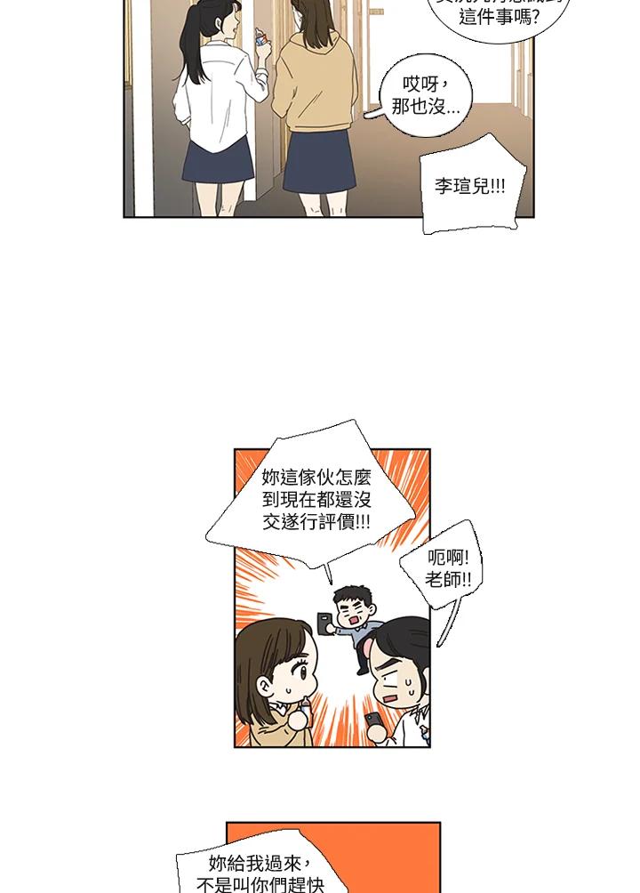 粉妆物语 第15话 第36页