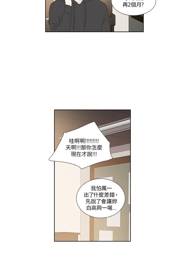 粉妆物语 第15话 第47页