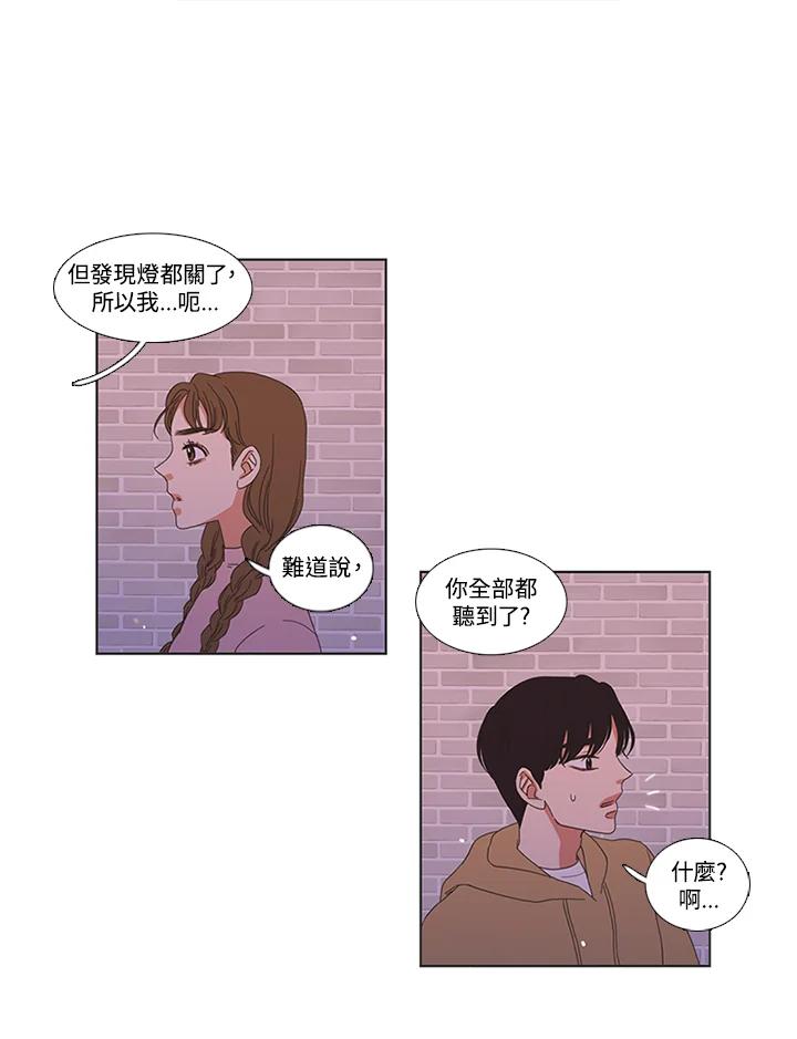 粉妆物语 第16话 第56页