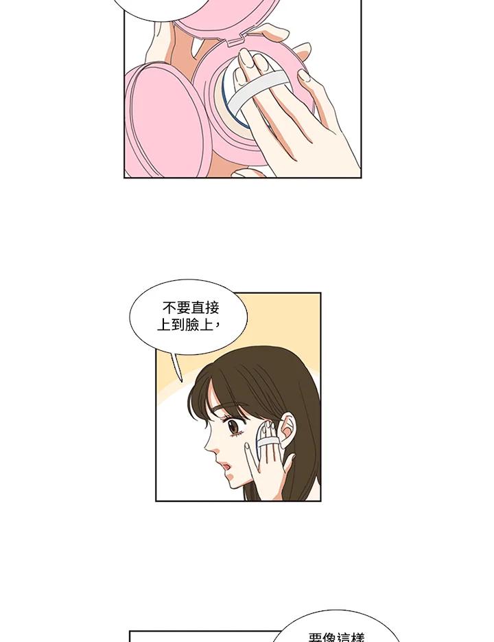 粉妆物语 第16话 第21页