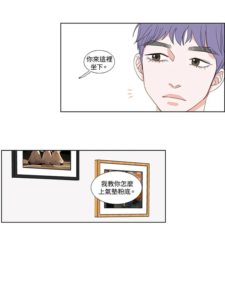 粉妆物语 第16话 第18页