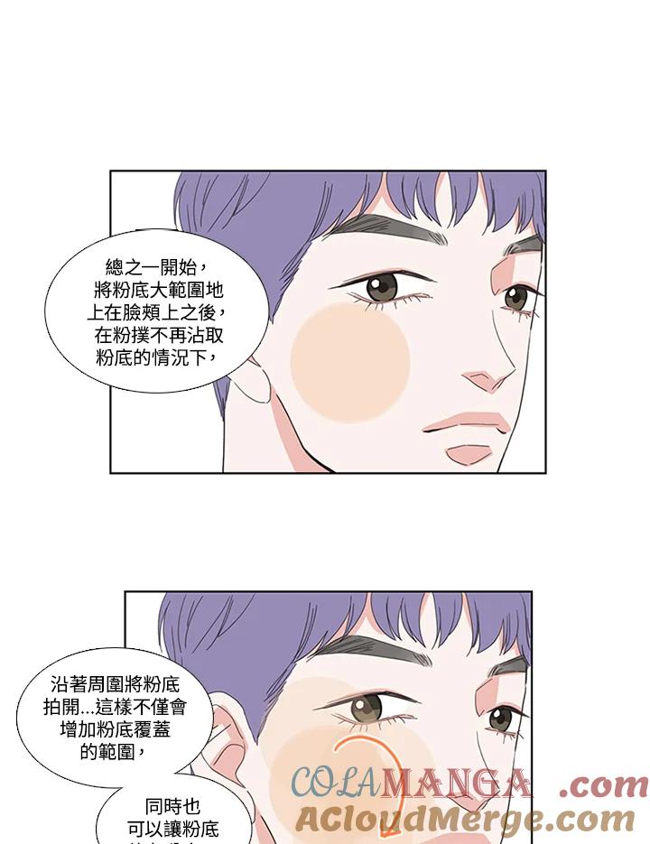 粉妆物语 第16话 第25页