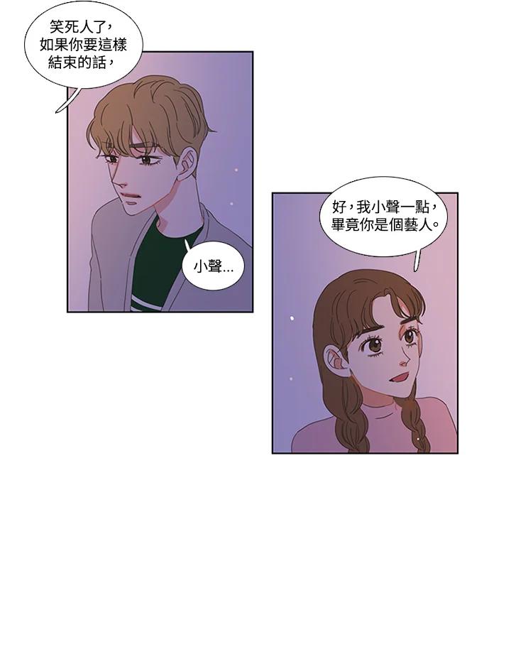 粉妆物语 第16话 第6页