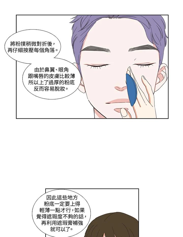 粉妆物语 第16话 第30页