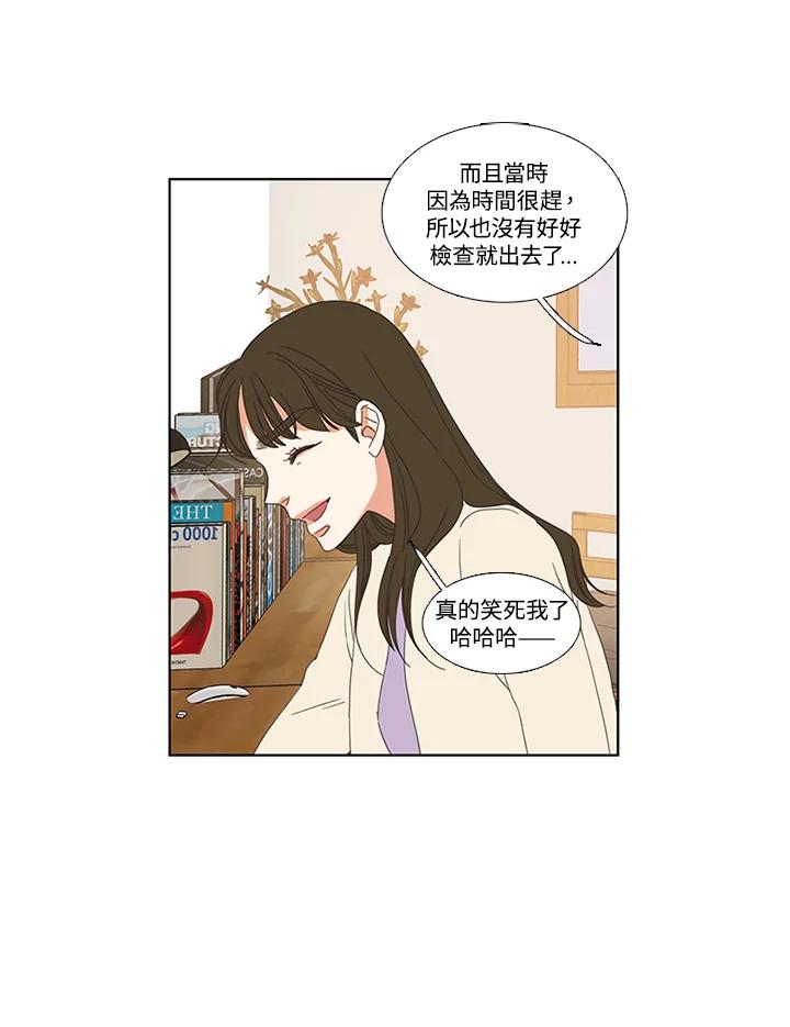 粉妆物语 第16话 第17页
