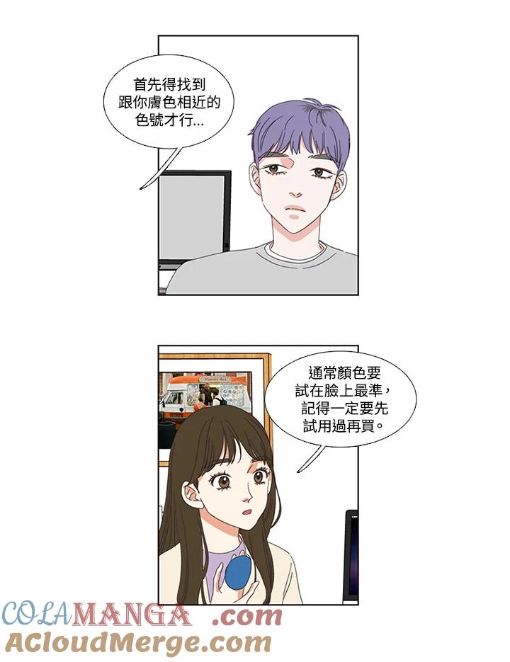 粉妆物语 第16话 第19页