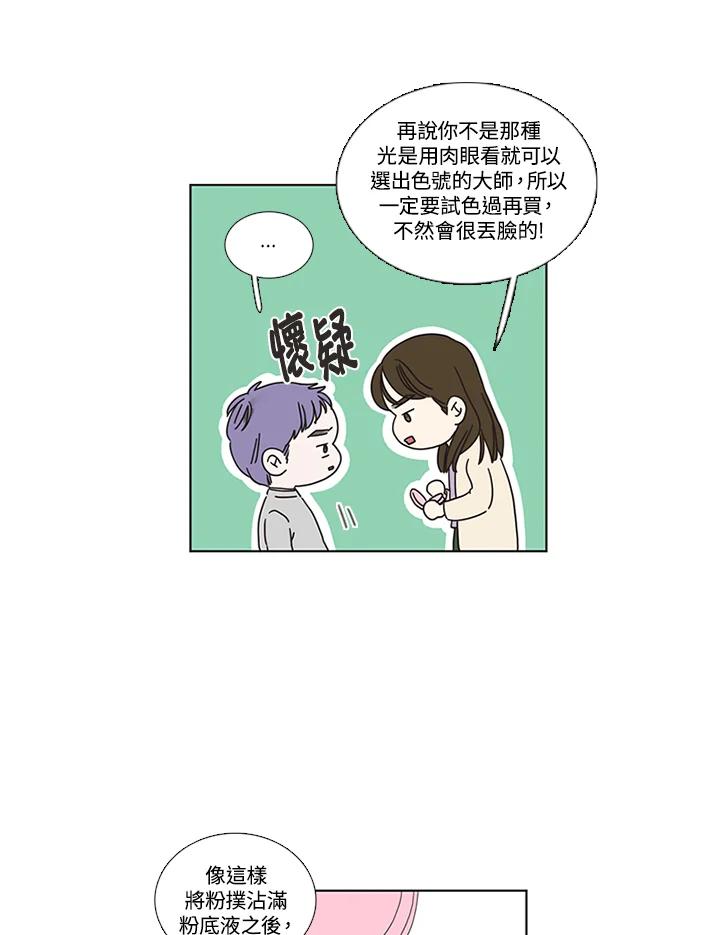 粉妆物语 第16话 第20页