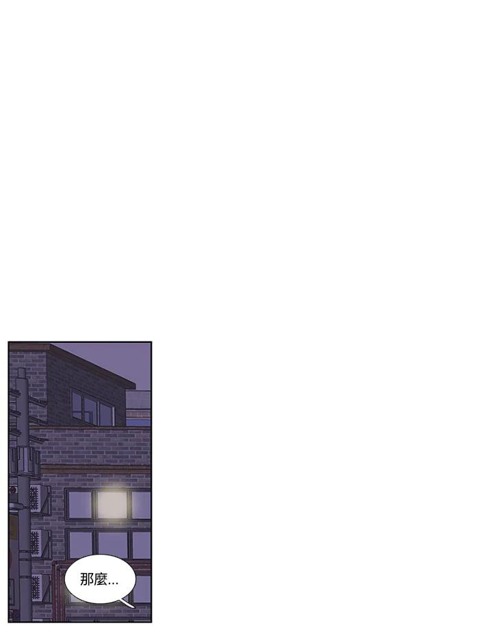 粉妆物语 第17话 第30页