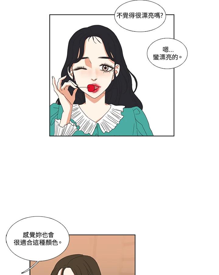 粉妆物语 第17话 第53页