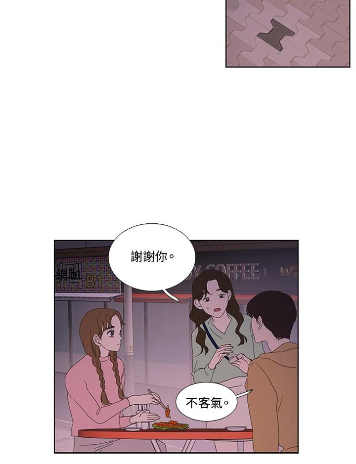 粉妆物语 第17话 第24页