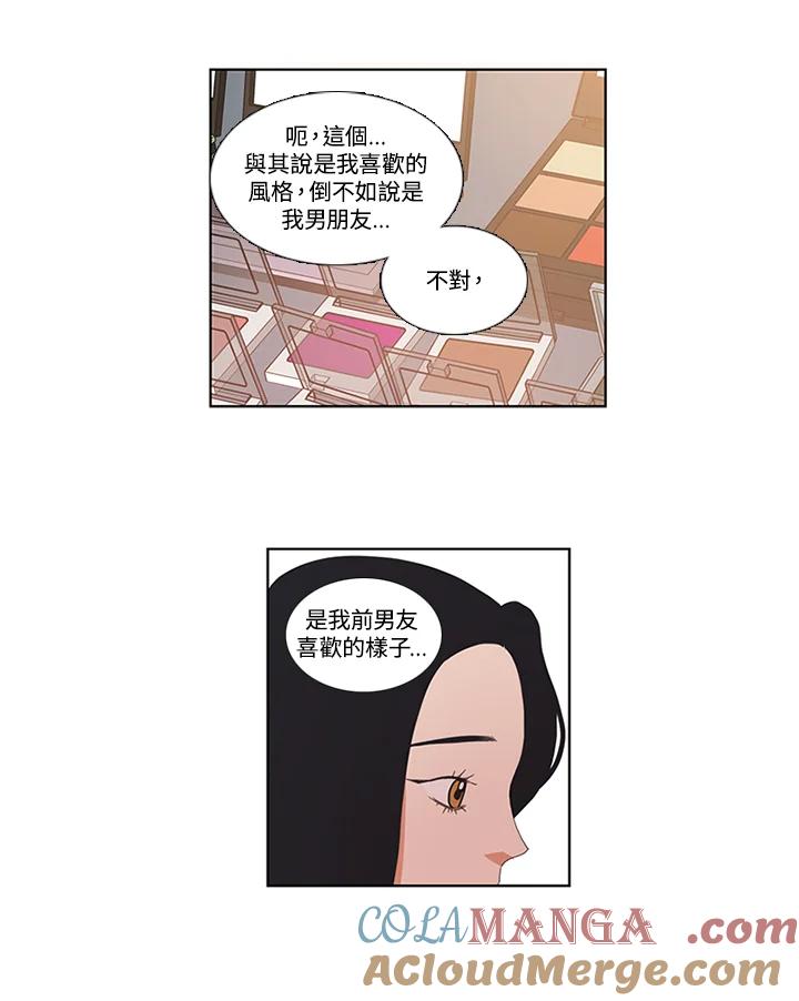 粉妆物语 第17话 第49页