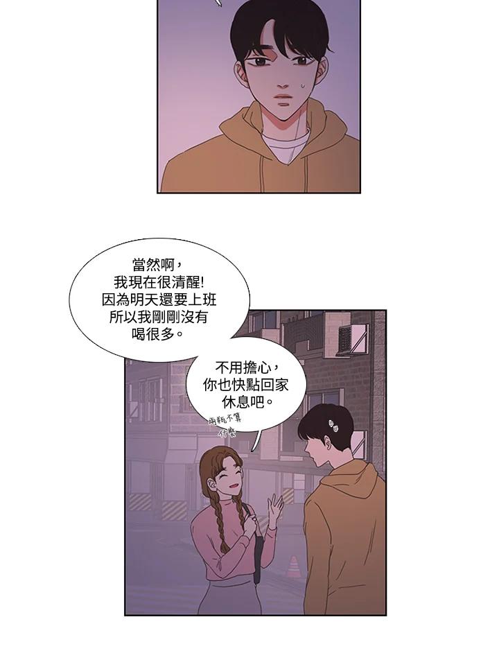 粉妆物语 第17话 第32页