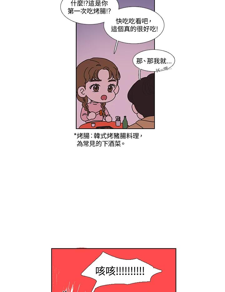 粉妆物语 第17话 第5页