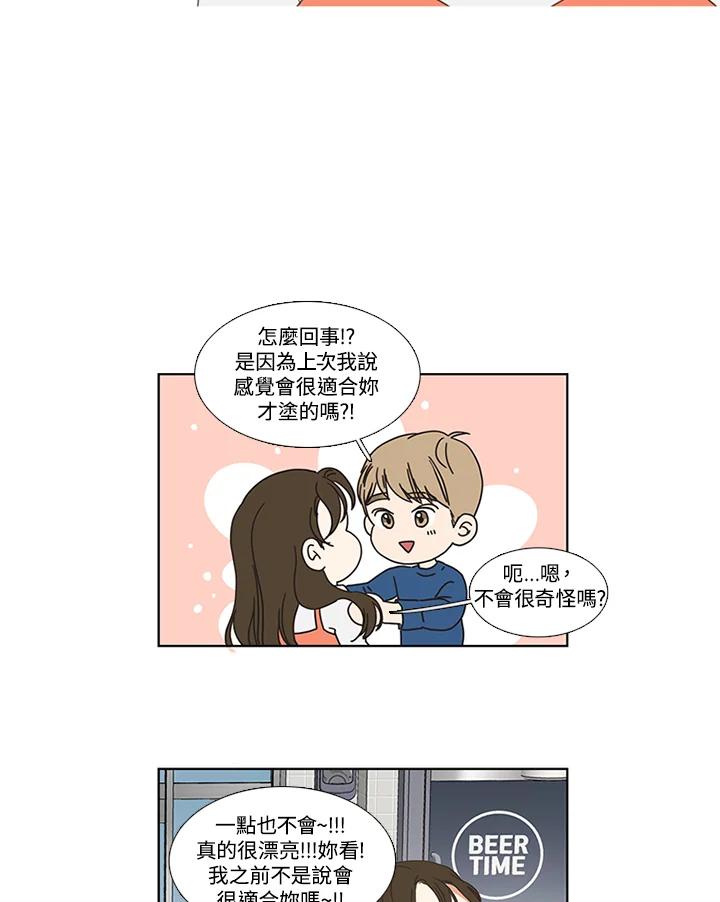 粉妆物语 第17话 第60页
