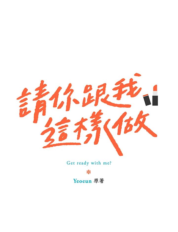 粉妆物语 第17话 第29页