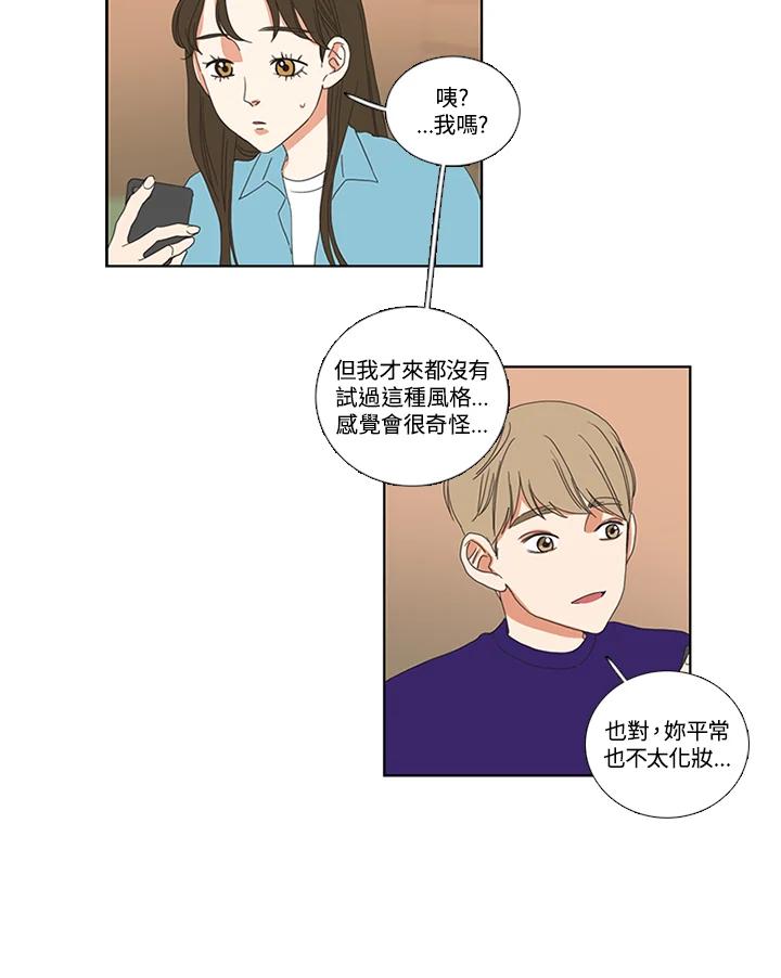 粉妆物语 第17话 第54页