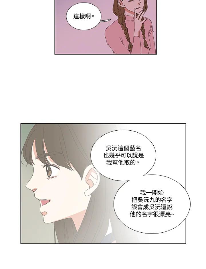 粉妆物语 第17话 第8页