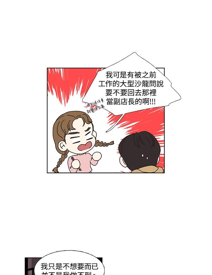 粉妆物语 第17话 第17页