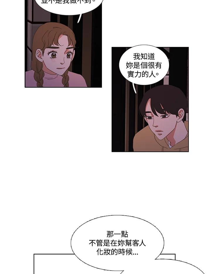 粉妆物语 第17话 第18页