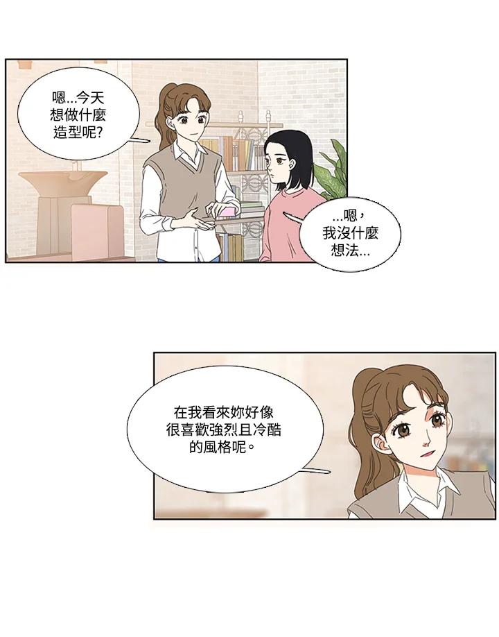粉妆物语 第17话 第48页