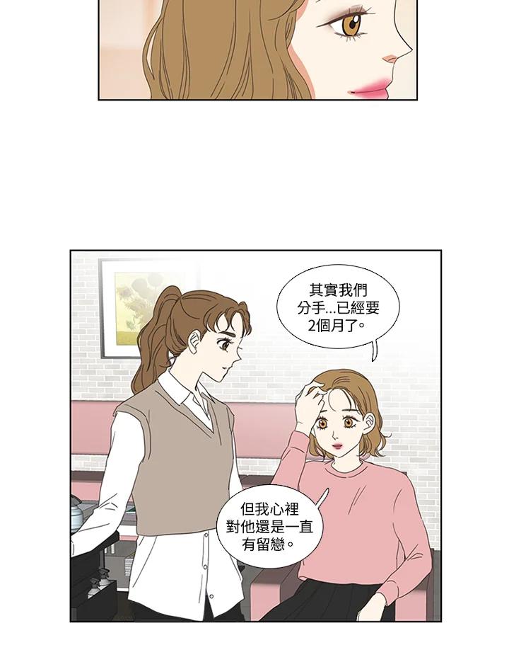 粉妆物语 第18话 第36页