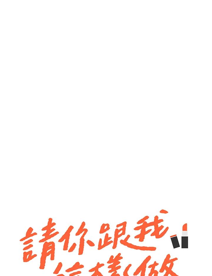 粉妆物语 第18话 第57页