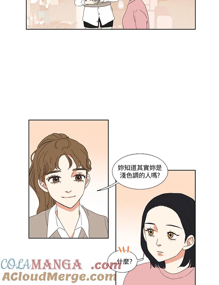 粉妆物语 第18话 第4页