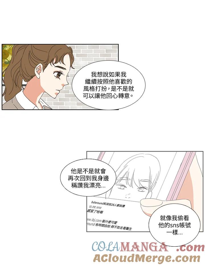 粉妆物语 第18话 第37页