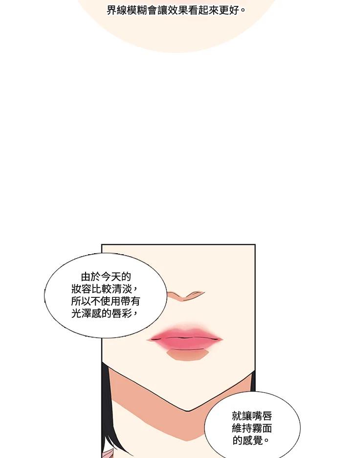 粉妆物语 第18话 第27页