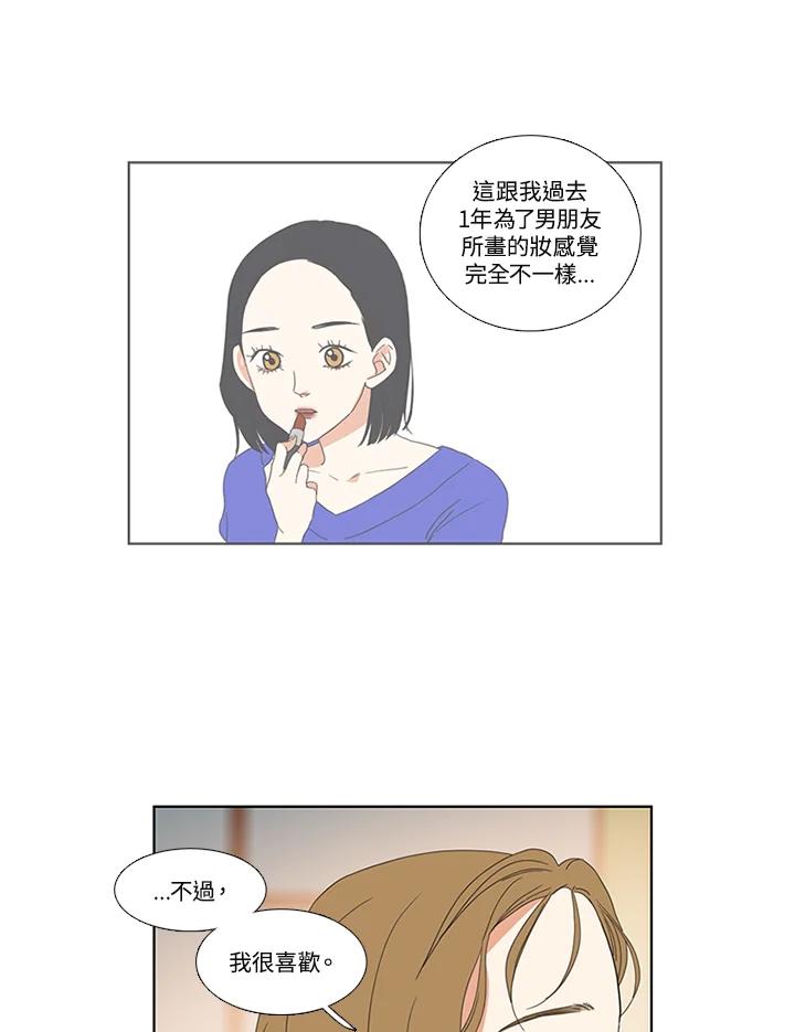 粉妆物语 第18话 第35页