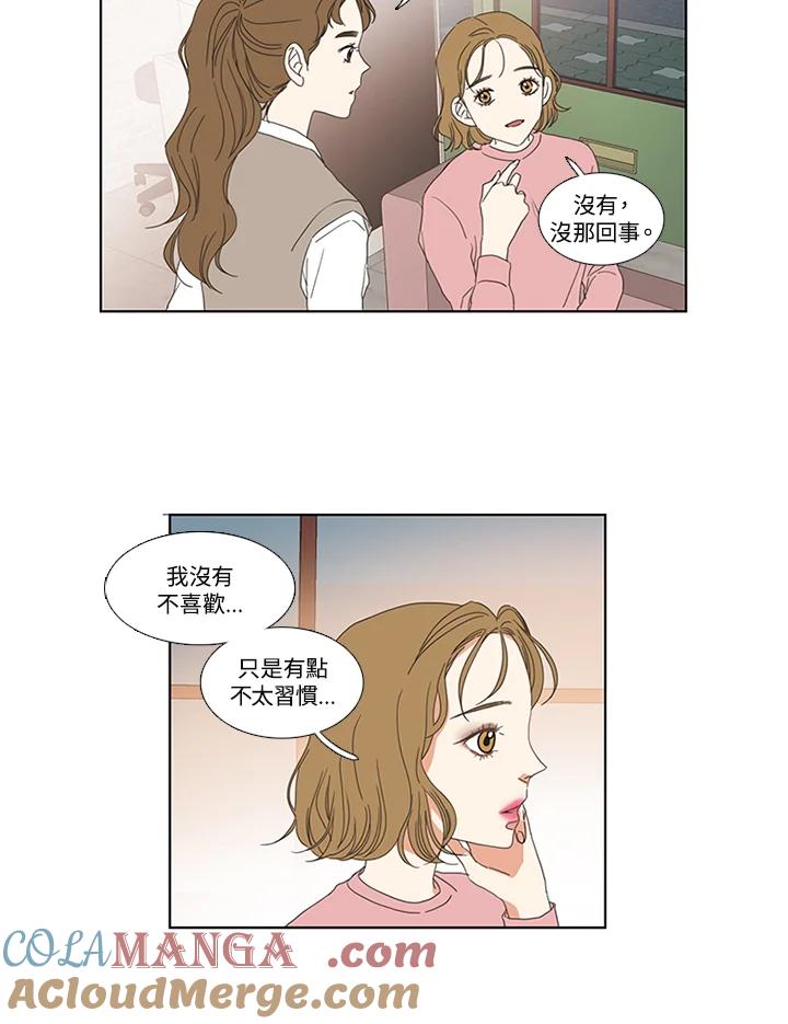 粉妆物语 第18话 第34页