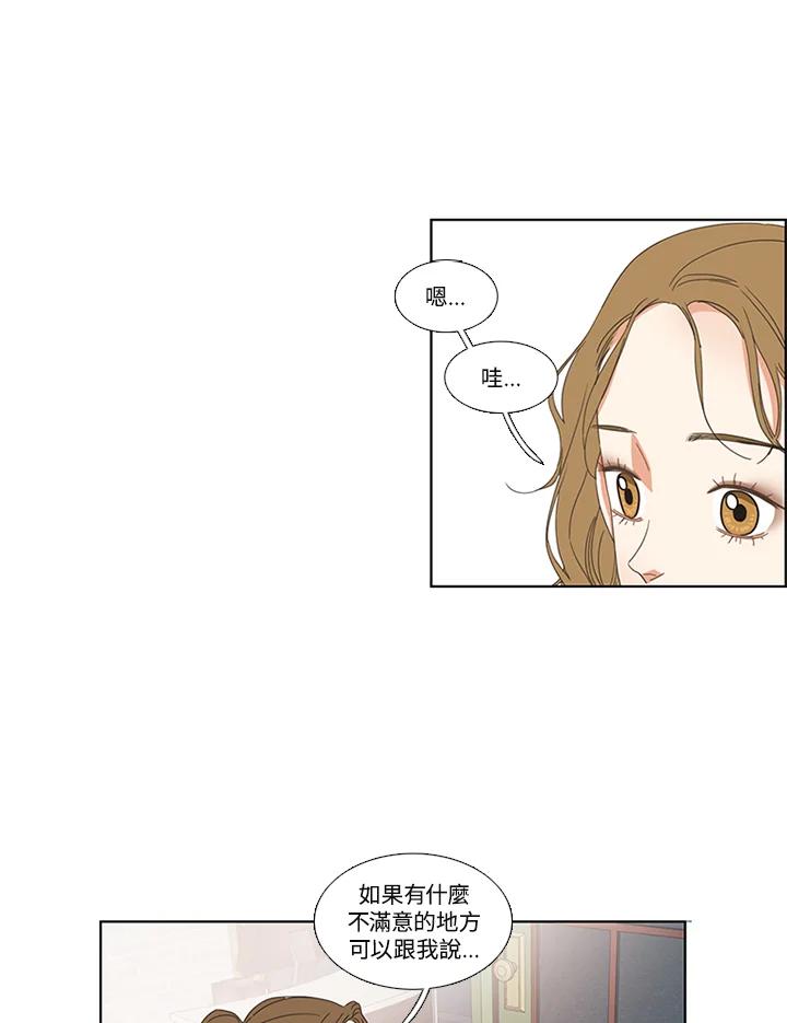 粉妆物语 第18话 第33页