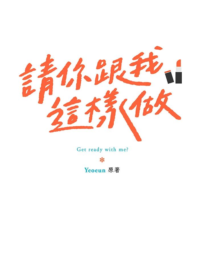 粉妆物语 第19话 第32页
