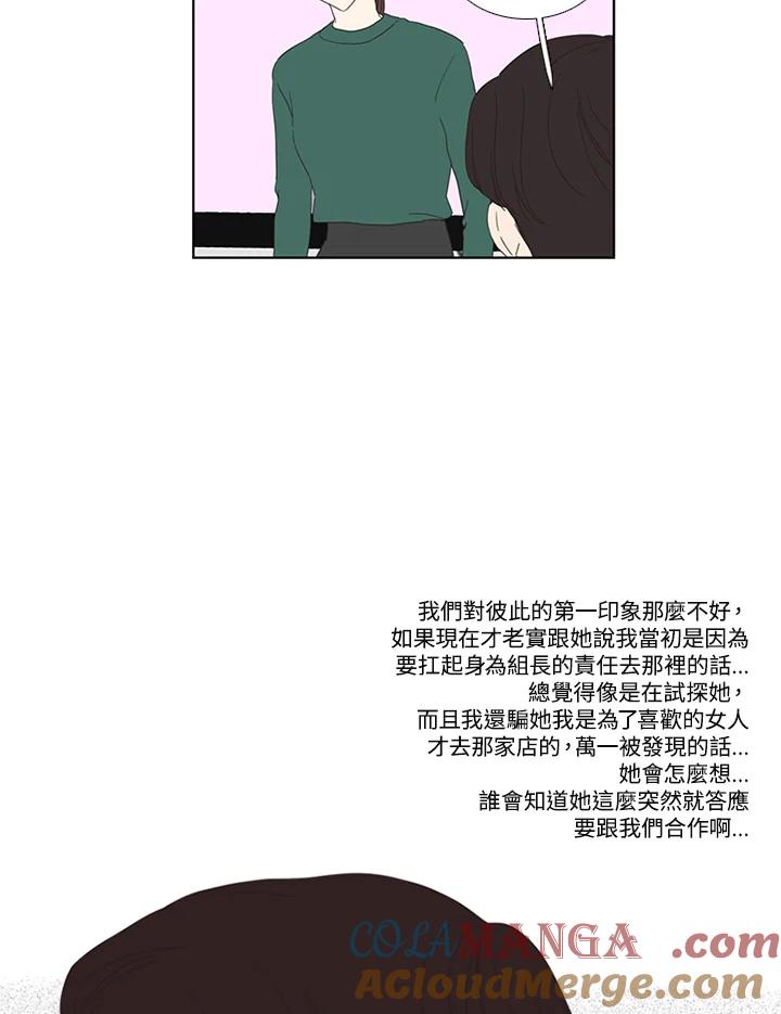 粉妆物语 第19话 第10页