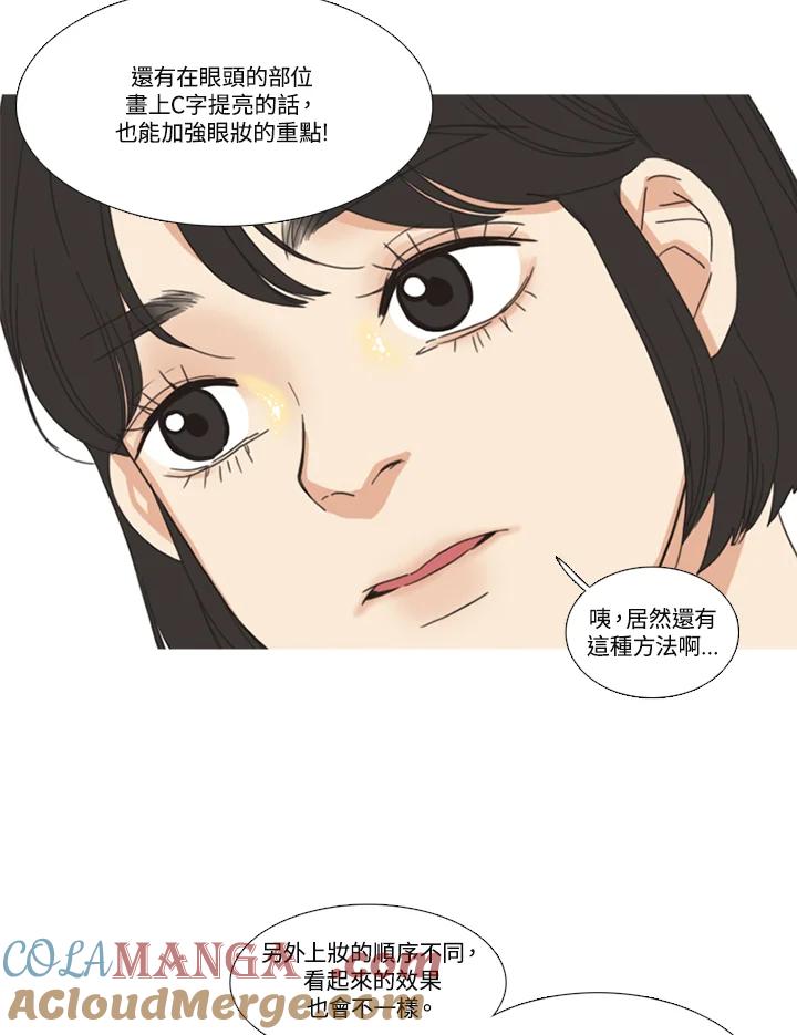 粉妆物语 第19话 第52页