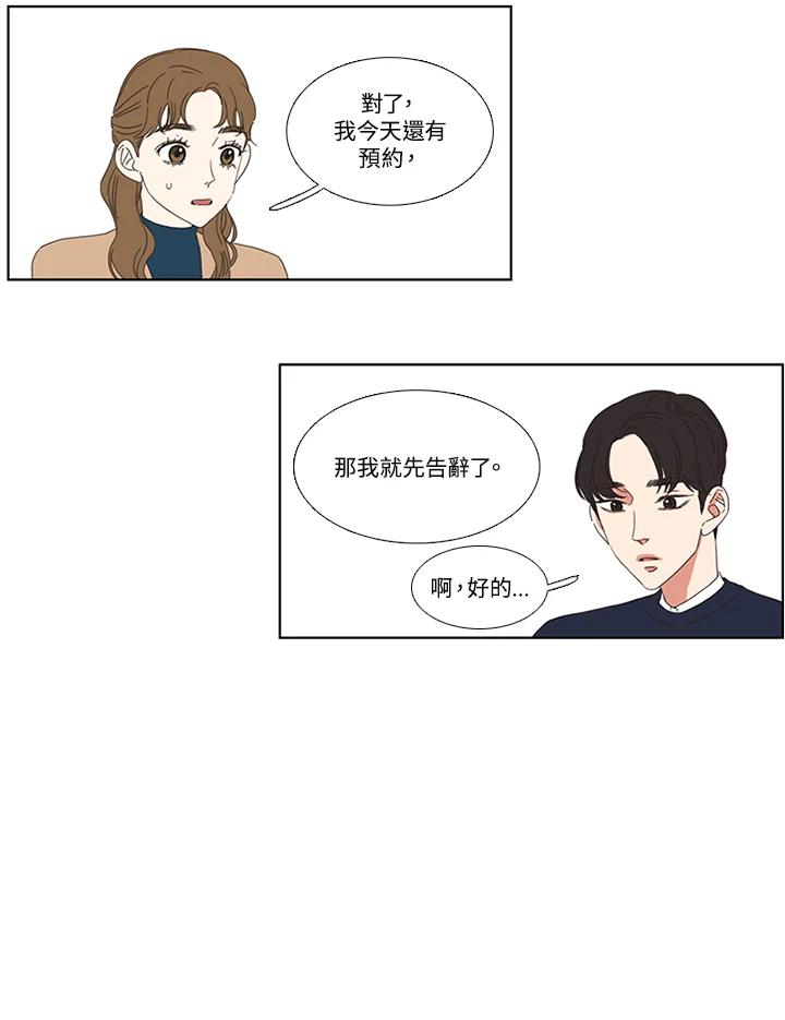 粉妆物语 第19话 第29页