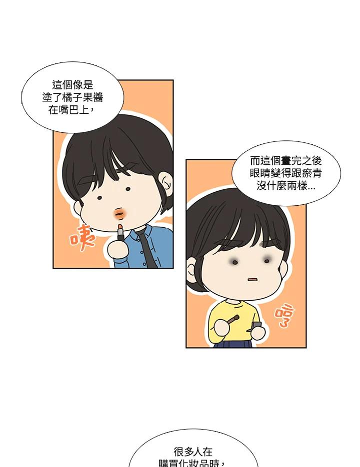 粉妆物语 第19话 第35页