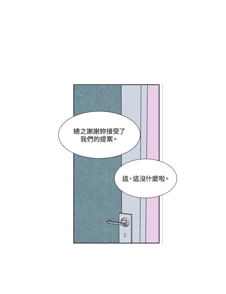 粉妆物语 第19话 第15页