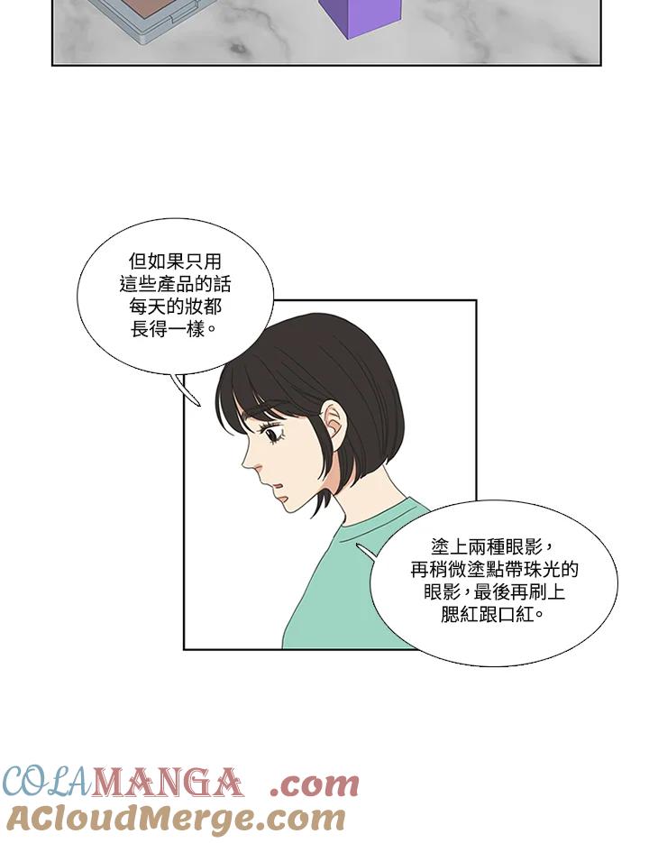 粉妆物语 第19话 第37页