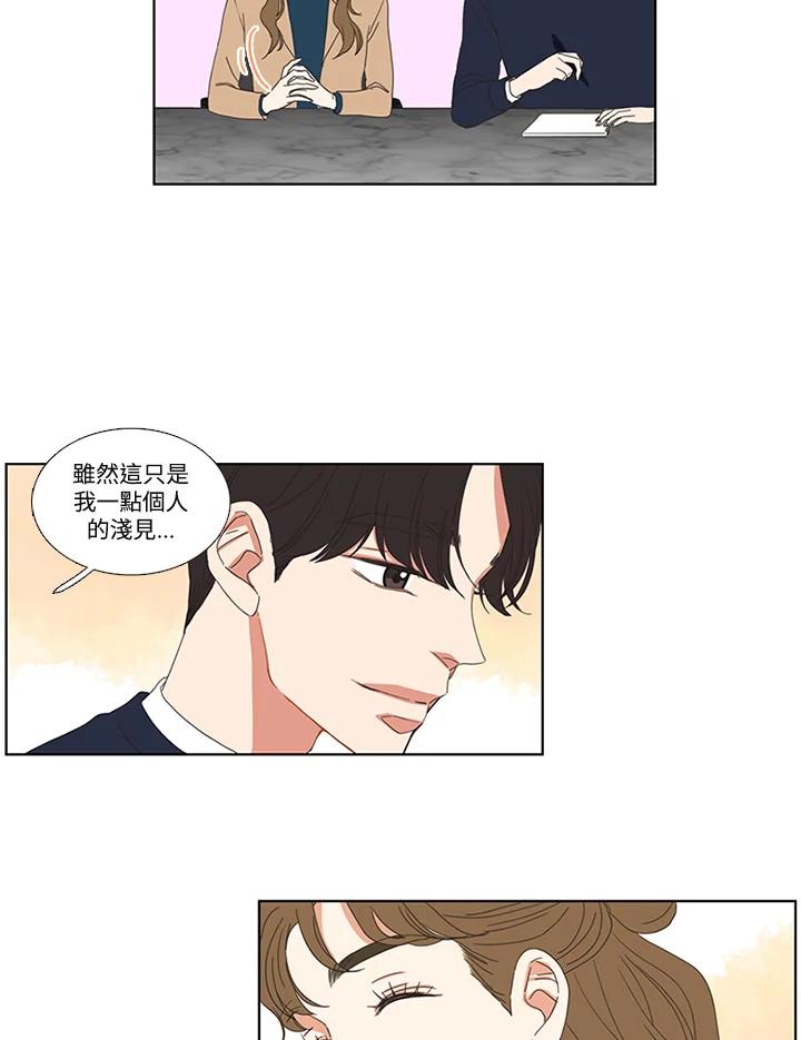 粉妆物语 第19话 第23页
